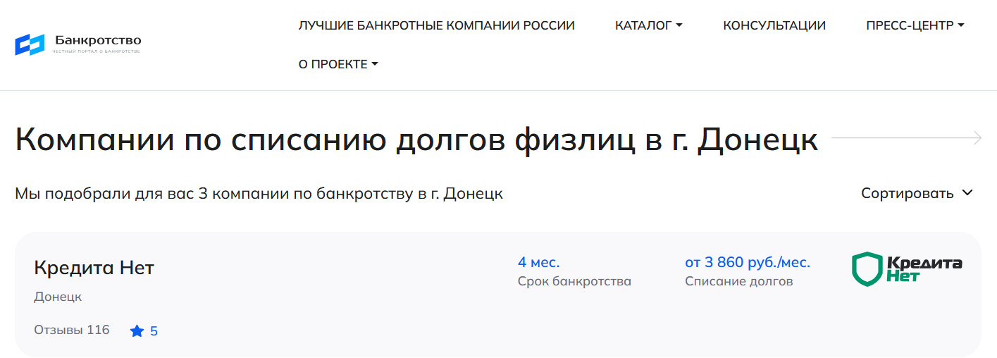 КредитаНет – первые в рейтинге компаний по банкротству в Донецке на сайте Банкротство Инфо
